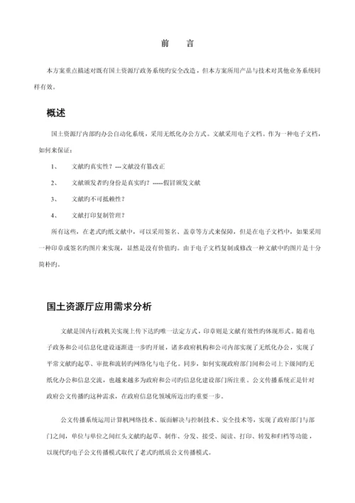 国土资源厅电子签章解决专题方案.docx