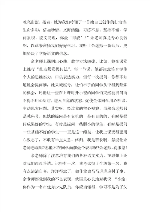 我的好老师演讲比赛稿3篇