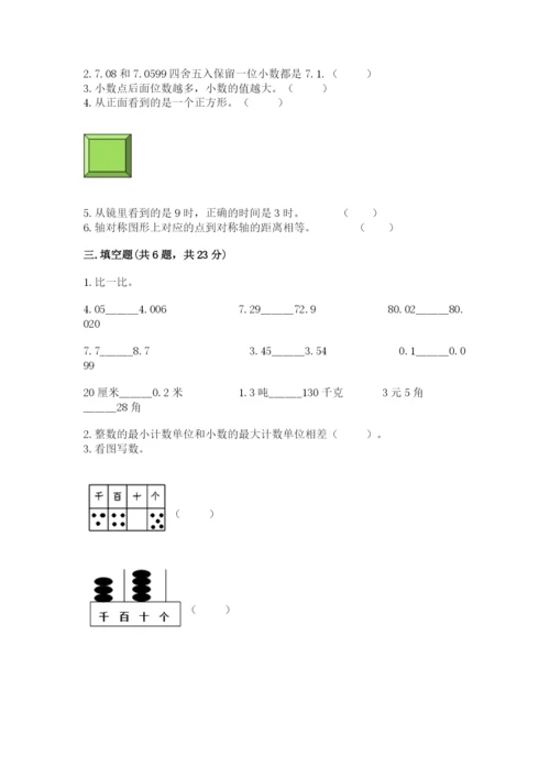 小学四年级下册数学期末测试卷附答案【轻巧夺冠】.docx