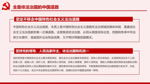 全面依法治国PPT模板