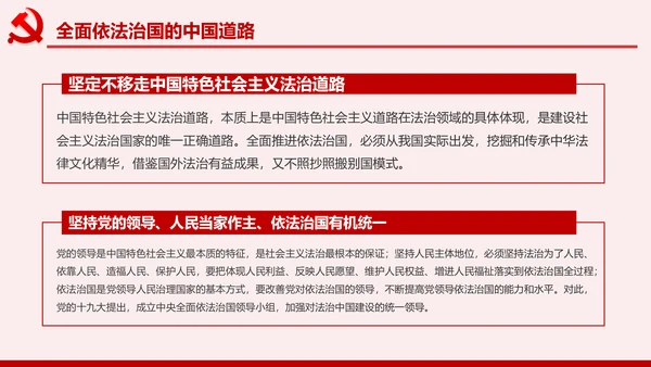 全面依法治国PPT模板