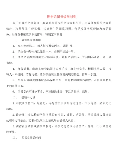 图书馆图书借阅制度(8篇).docx