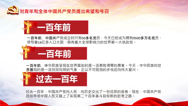 学习中国共产党成立100周年大会讲话PPT