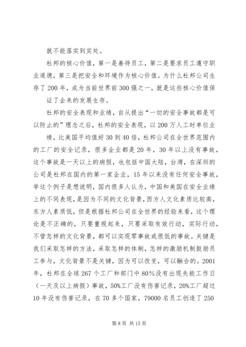 读《杜邦十大安全理念透视》有感.docx
