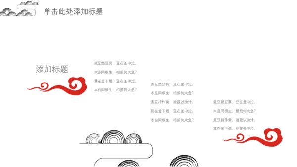 简约现代中式中国风通用PPT模板
