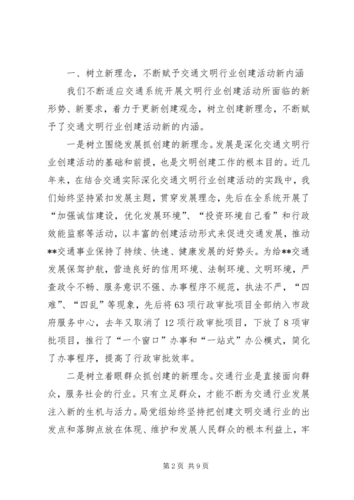 创建文明和谐公交企业典型发言材料.docx