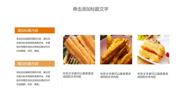 美食早餐豆浆油条营养餐动态ppt模板