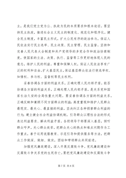 党必须始终坚持的执政理念.docx