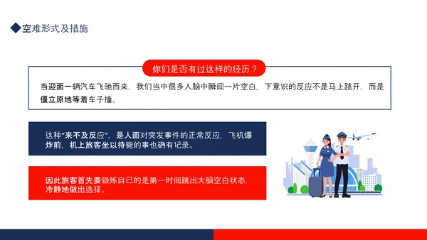 航空事故分析，空难自救的原则PPT模板