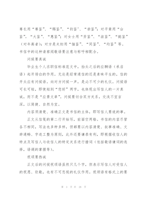 礼仪求职信.docx