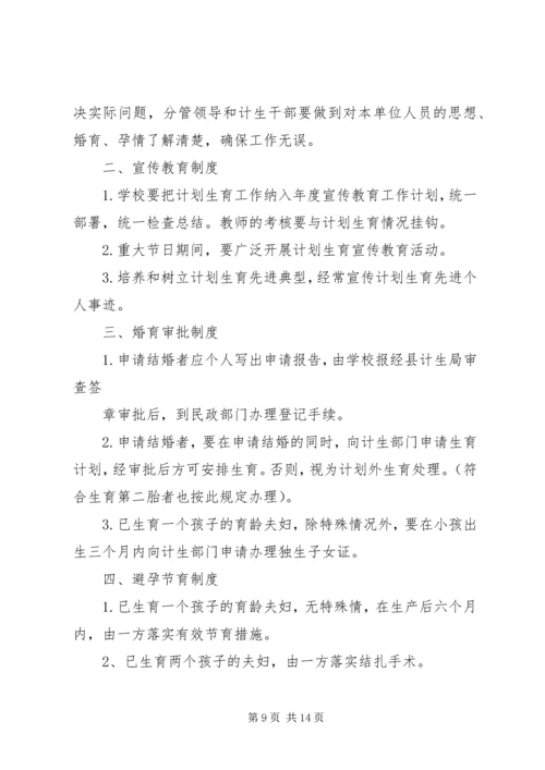 成立人口与计划生育工作领导小组.docx