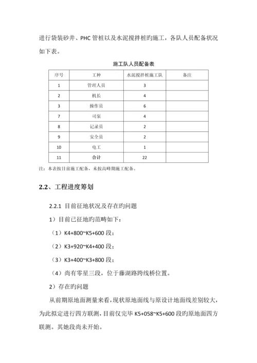 水泥搅拌桩专项综合施工专题方案.docx