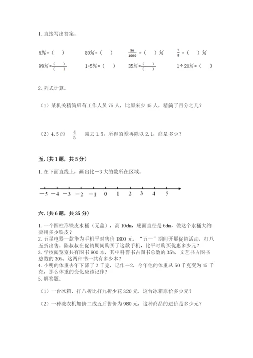 甘肃省【小升初】2023年小升初数学试卷带答案（典型题）.docx