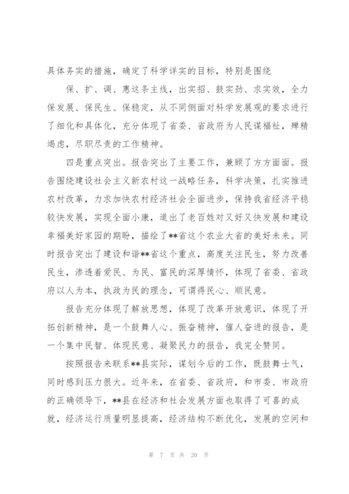 审议工作报告个人发言范文(通用6篇).docx