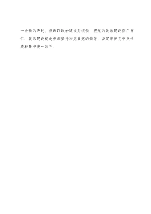 热门党的建设七个方面内容党建设包括哪些内容.docx