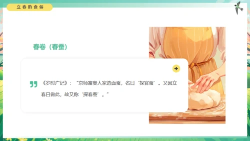 春天来了立春通用PPT模板