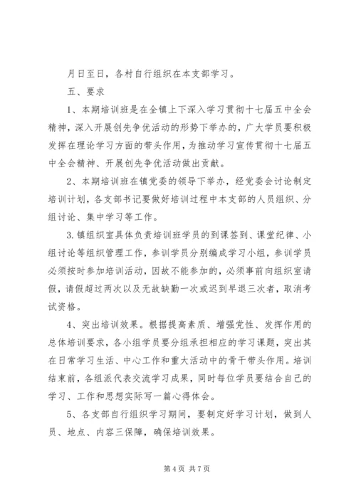 最新的村党员培训工作计划范文.docx