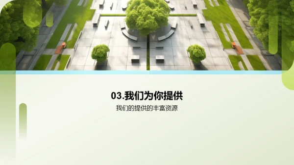 共享校园，展现你我