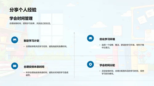 高一生活学习汇报PPT模板