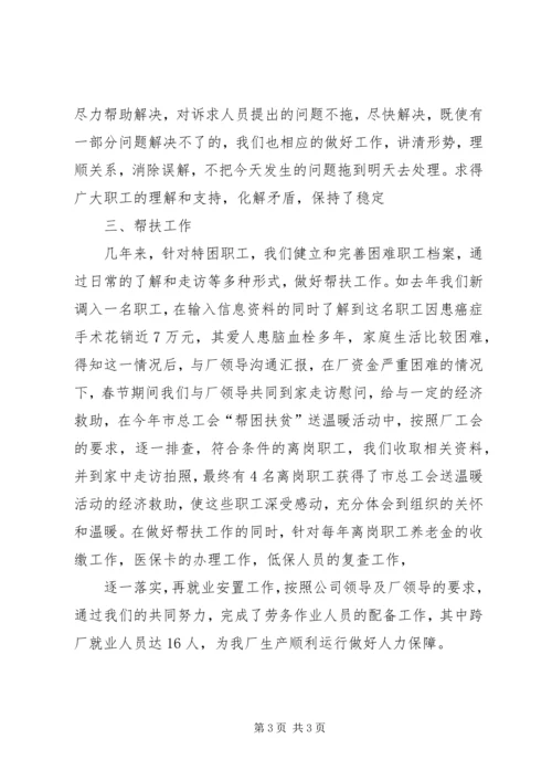 企业人力管理中心工作汇报.docx