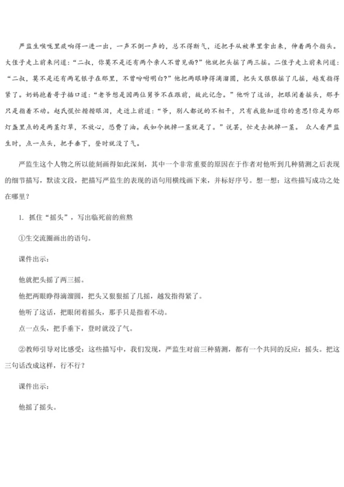 13.《人物描写一组》第三课时  (教案) 