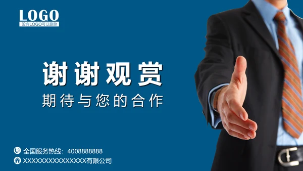 企业公司宣传及产品推广通用PPT模板
