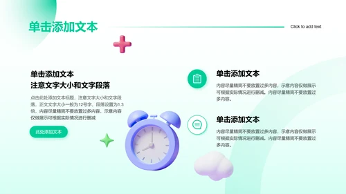 绿色渐变3D风医疗科普通用PPT演示模板