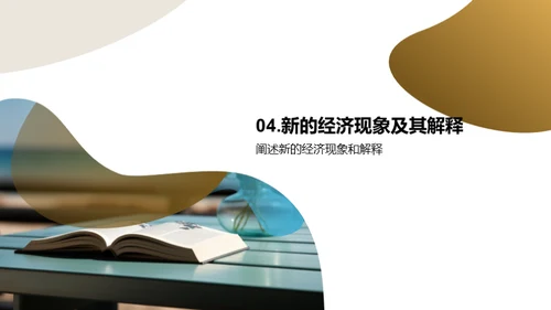 探索经济学新视角