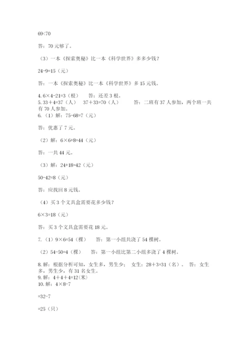 二年级上册数学解决问题50道精品(考试直接用).docx