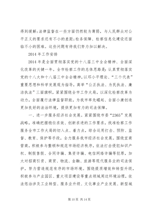 人民检察院年度工作报告.docx