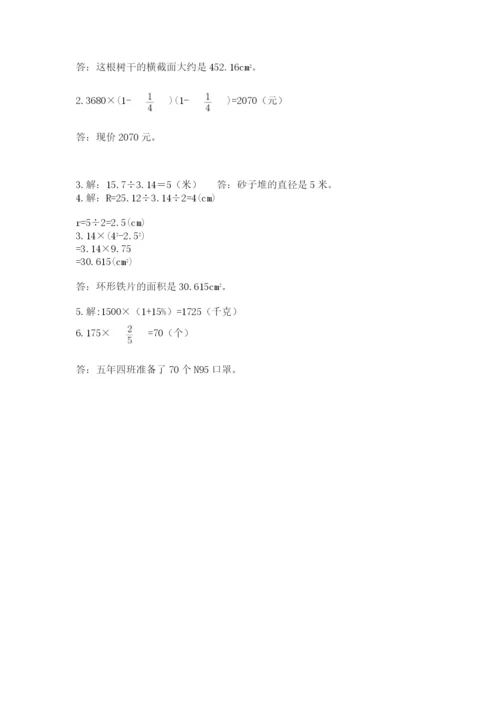 六年级上册数学期末测试卷附参考答案【满分必刷】.docx
