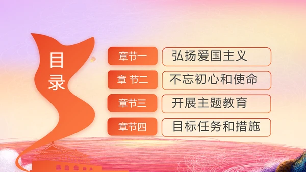 爱国主义教育小学生升旗仪式动态PPT模板