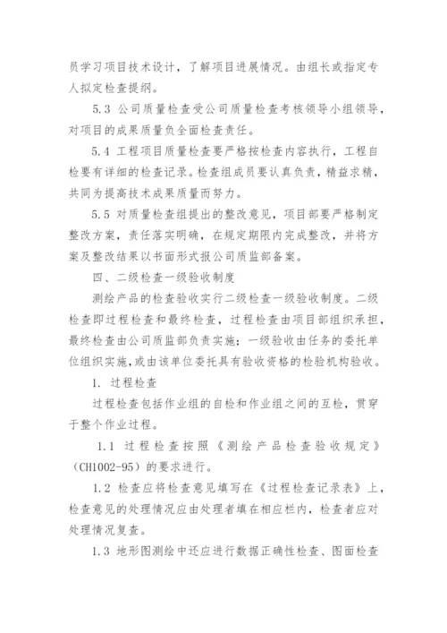 测绘公司人员培训与岗位管理制度_1.docx