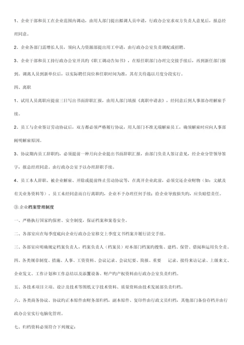 新成立公司管理制度大全.docx