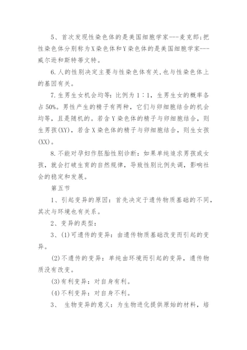 人教版八年级下生物学知识点归纳.docx