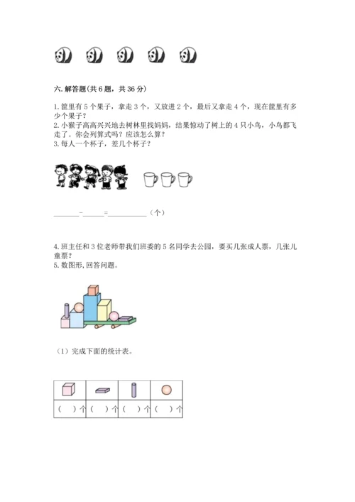 一年级上册数学期中测试卷含答案【模拟题】.docx