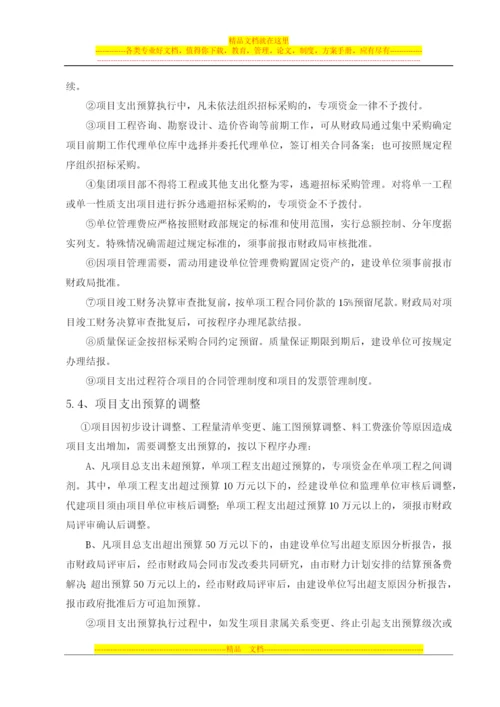 集团企业财政专项资金管理制度.docx