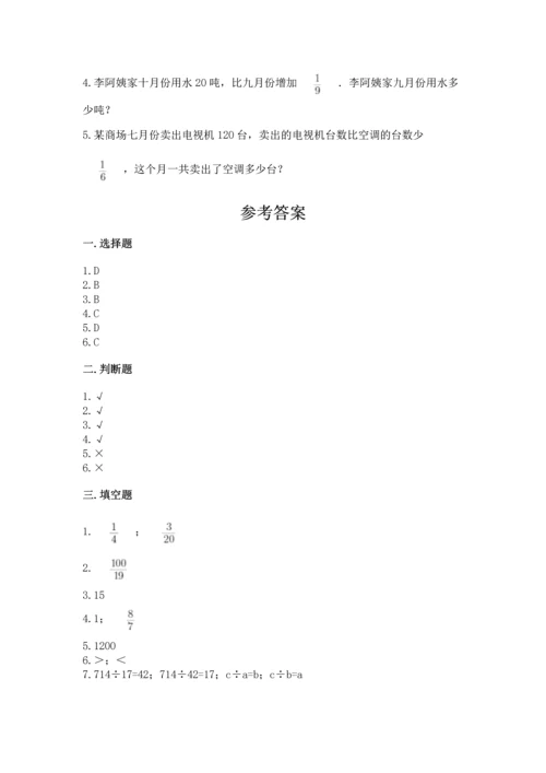 西师大版六年级上册数学第三单元 分数除法 测试卷（夺分金卷）.docx