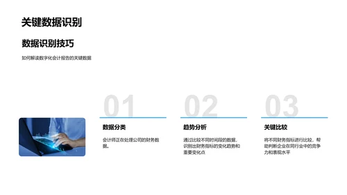 数字会计报告解读课PPT模板