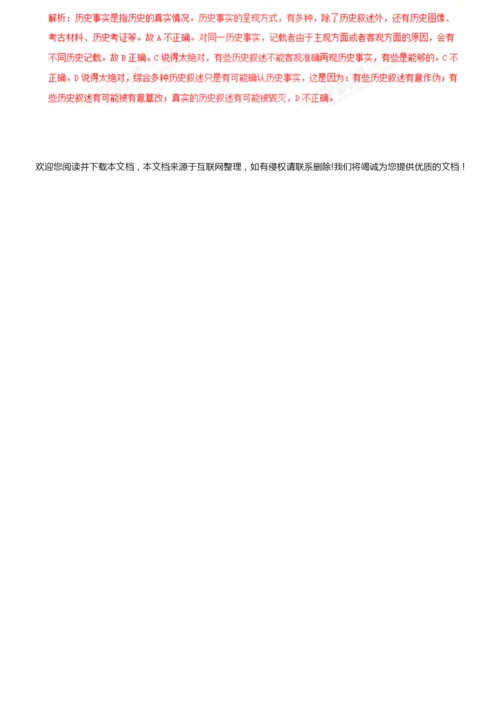 【高考历史核心素养专项精练】专题三 五大核心素养专项精练—史料实证(解析版)064945.docx