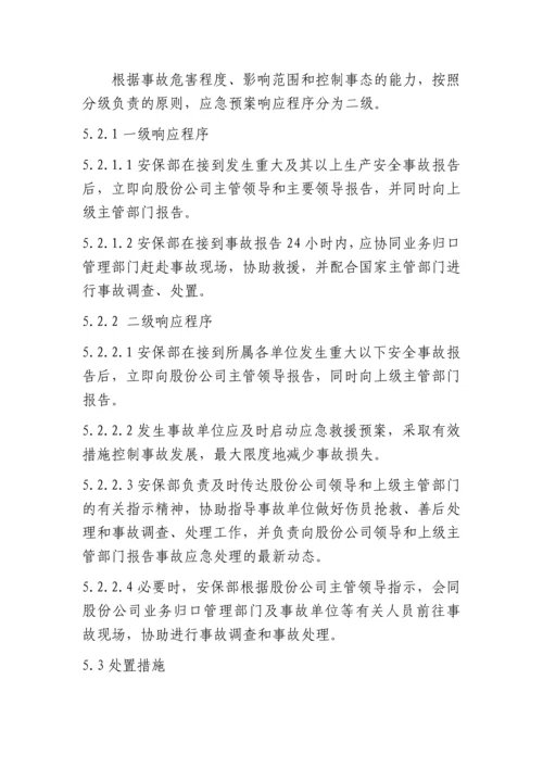 工程安全专项应急预案.docx