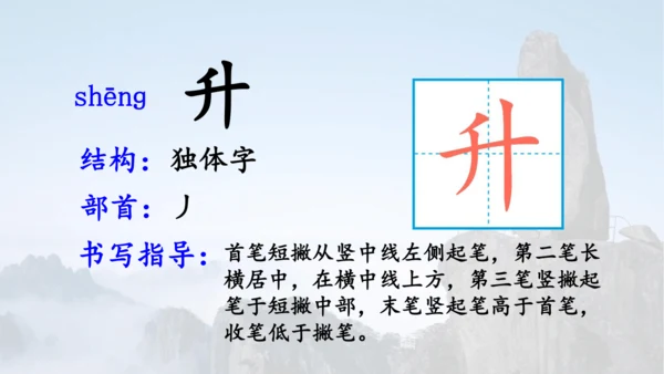 第9课《 黄山奇石》 课件