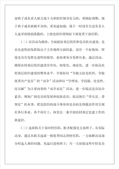 新形势下加强农村基层党组织建设的思考