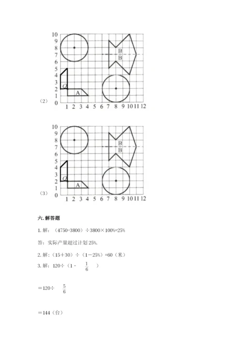 小学六年级数学上册期末考试卷附完整答案【全优】.docx