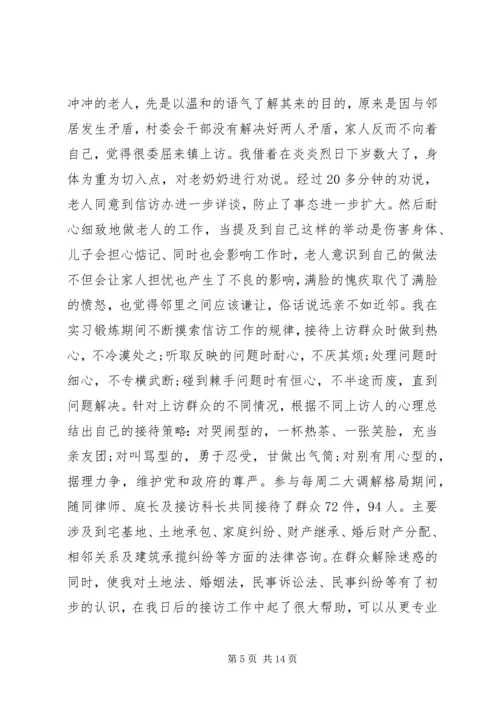 信访工作个人总结范文3篇.docx