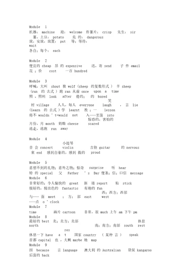 四年级英语下册单词外研社