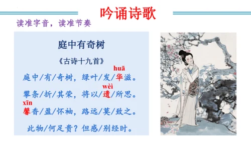 八年级上册第三单元  课外古诗词诵读（教学课件）(共73张PPT)