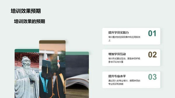 培训工作回顾与展望