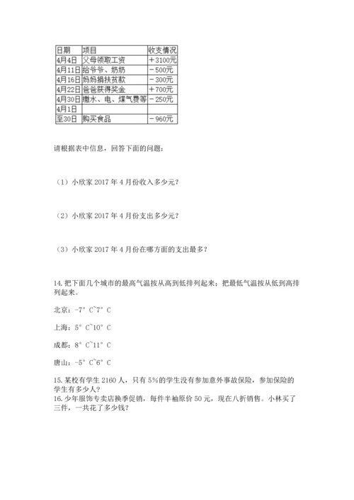 六年级小升初数学解决问题50道含解析答案.docx