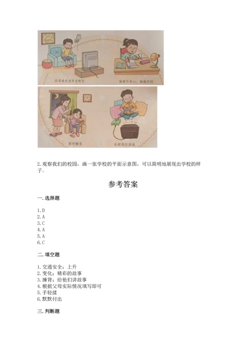 2022小学三年级上册道德与法治 期末测试卷【巩固】.docx